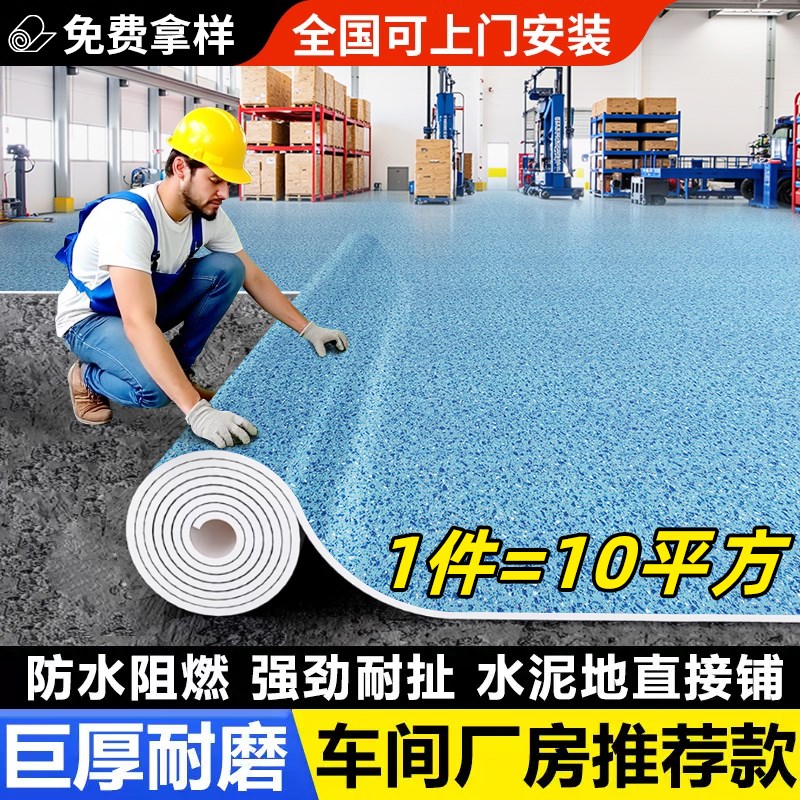 PVC塑胶地板革水泥地面耐磨防水加厚实心全塑工厂车间商用地胶垫
