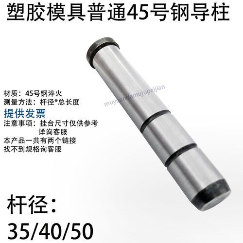 普通塑胶模具直身有肩导柱 45号钢淬I火 有托 杆径 35 40