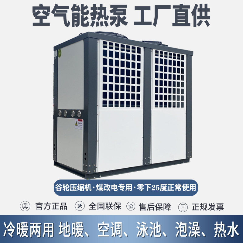 大型空气源d地暖主机工业水源热泵机组制冷设备商用中央空调供暖