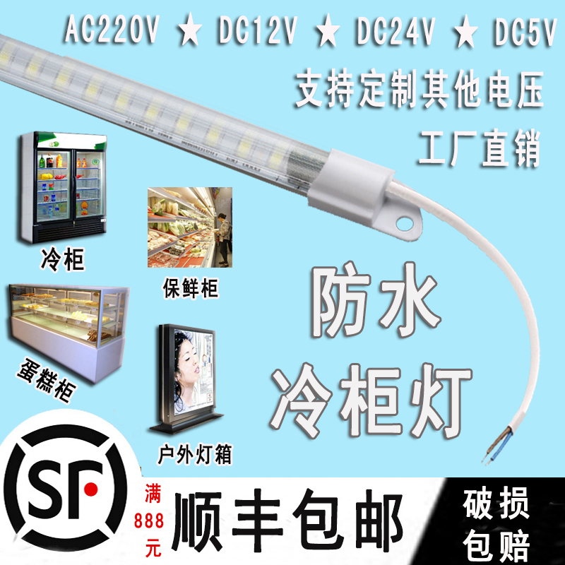 澄泓防水led硬灯条220V冷藏冰柜冰箱灯带鱼缸点菜柜保鲜柜展示柜