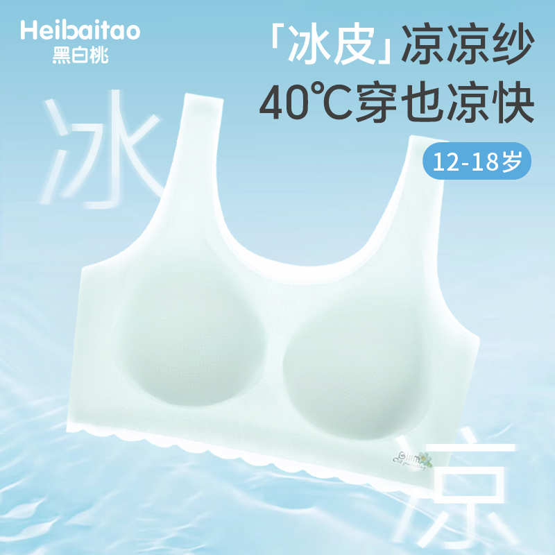 冰丝无痕少女文胸初中学生夏季背心青春发育期高中超薄内衣青少年