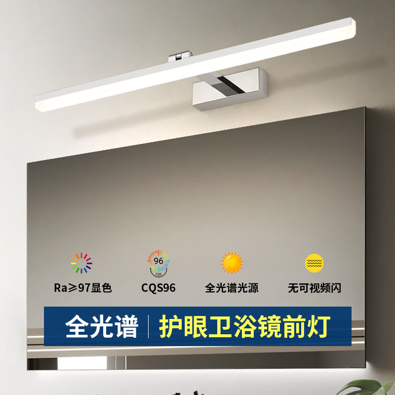 全光谱镜前灯卫生间led防水雾化妆梳妆台浴室免打孔镜柜镜子灯,家装灯饰光源,镜前灯/化妆补光灯,淘宝优惠券,粉丝福利购,淘宝优惠卷