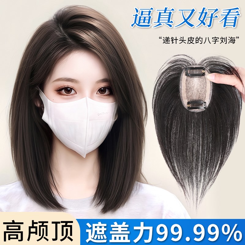 递针假发女片头顶真发增发量自然无痕蓬松高颅顶遮白发刘海补发片