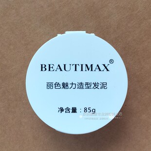 丽色魅力造型发泥哑光造型发蜡男女用头发定型自然蓬松乱发强支撑