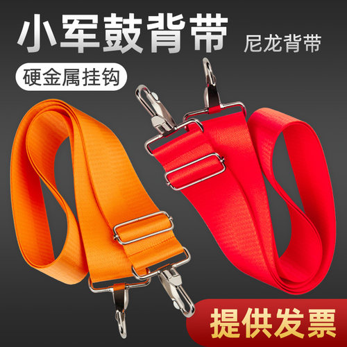 学校乐队鼓号队大小军鼓带鼓背带红色3.8cm宽非洲手鼓腰鼓带金属