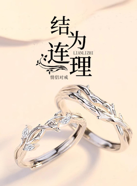 连理枝999纯银情侣款戒指男女一对刻字定制2024年新款高级感对戒