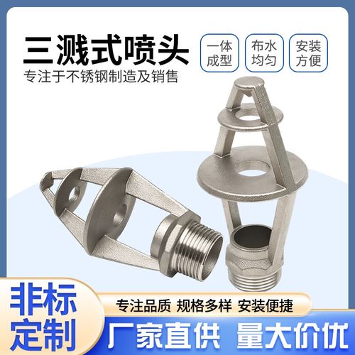 304不锈钢三溅式喷头 花篮式喷嘴凉水塔三盘冷却塔喷嘴凉水塔喷头