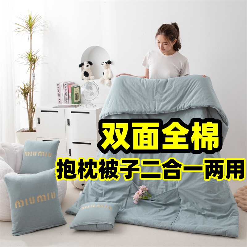 全棉纯棉口袋抱枕被子两用学生宿舍午睡空调被汽车载靠枕被二合一
