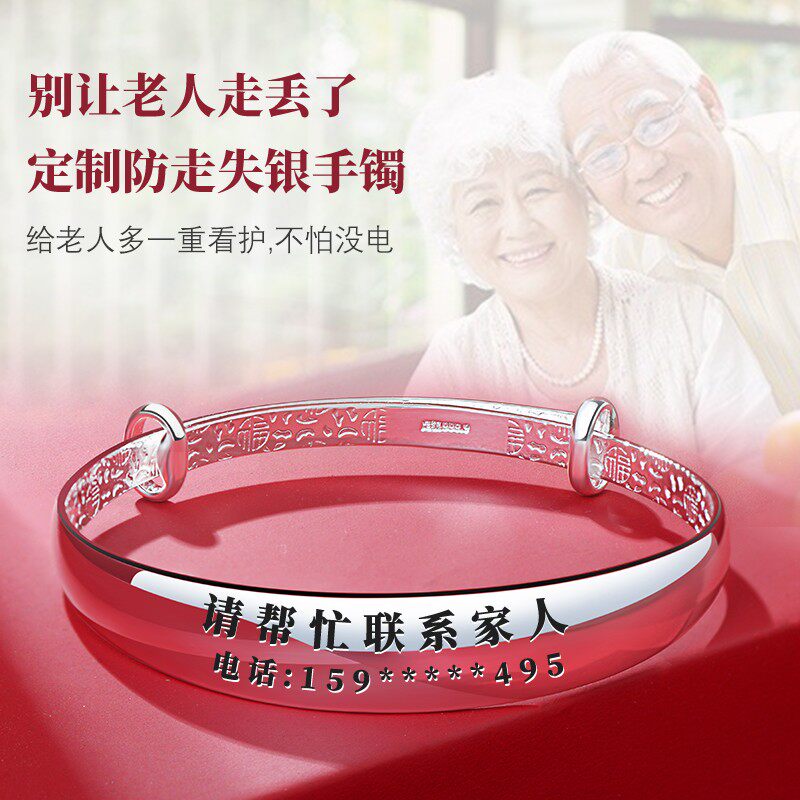 老人防走失手环男9999纯银镯子女定制刻字中老年人痴呆防走丢神器