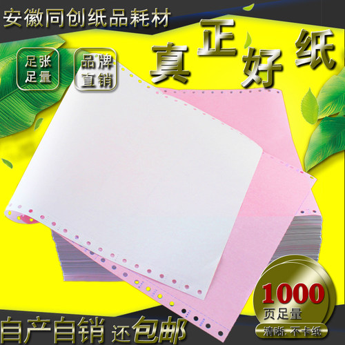 1000页足页不卡纸241-2联 两层电脑打印纸 两联一等分二等分三等
