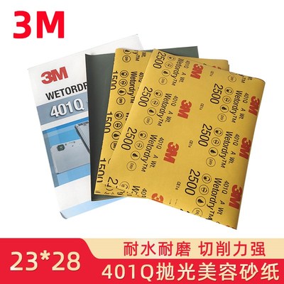 3M401Q美容砂纸2500目精细打磨汽车漆面划痕补漆水磨抛光水砂纸