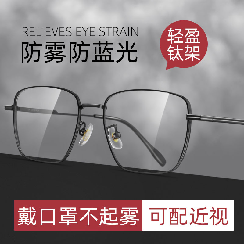 防雾近视眼镜框男款可配度数超轻纯钛防蓝光配不起雾镜片大脸眼睛