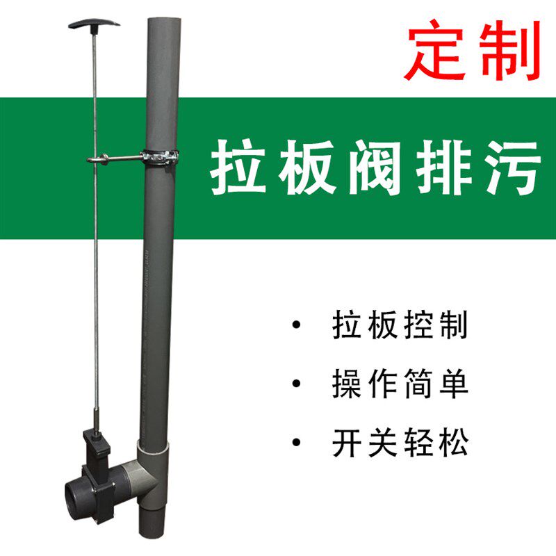 锦鲤鱼池拉板阀PVC排污管加长杆75鱼池过滤拔管仓110鱼池排污拉阀