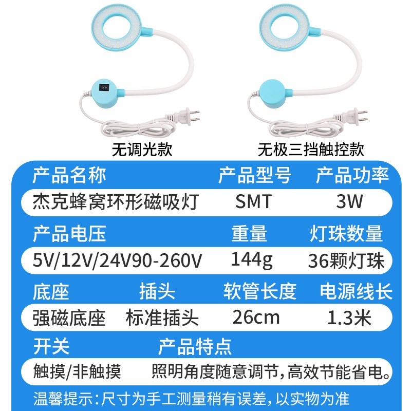 杰克缝纫机工作灯蓝色蜂窝环形磁铁灯3W节能平车可调光照明衣车灯