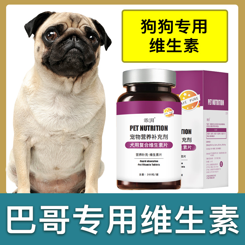 巴哥专用复合维生素片微量元素成幼犬维生素b狗狗营养品保健