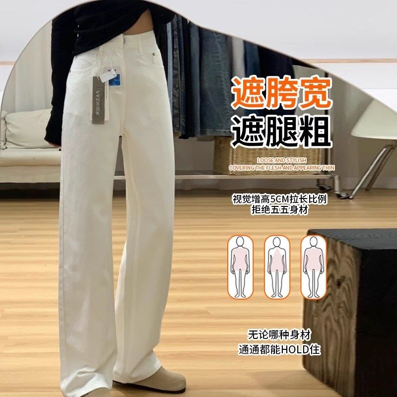 加绒白色直筒牛仔裤女2024新款秋冬高腰垂感小个子女士窄版阔腿裤