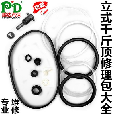 汽车立式千斤顶修理包油塞堵密封圈油封油泵小柱塞漏油液压油垫帽
