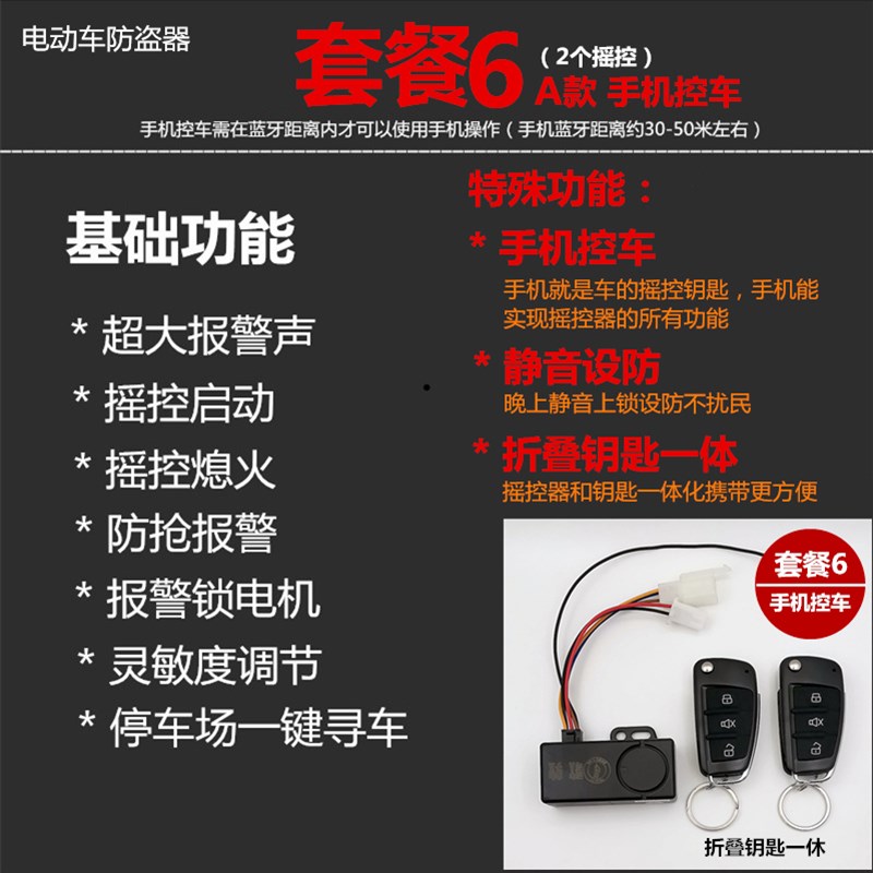 电动瓶车防盗报警器手机控车遥控启动锂锁电机36伏48V60V72V通用
