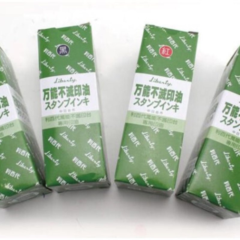 利百代万能不灭印油速快干金属塑胶陶瓷玻璃擦不掉色油墨红蓝黑白