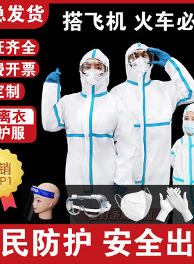 防护服连体全身儿童小孩隔离衣坐飞机用一次性防化防工作疫服男士