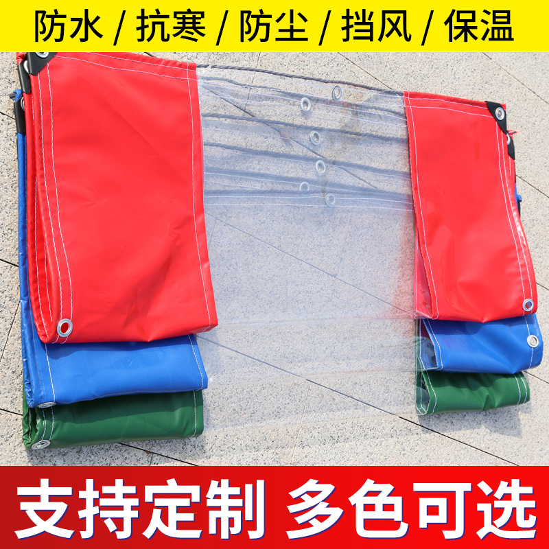 透明防雨布挡雨帘防水布帐篷篷布防尘挡风帘塑料布户外推拉棚围布