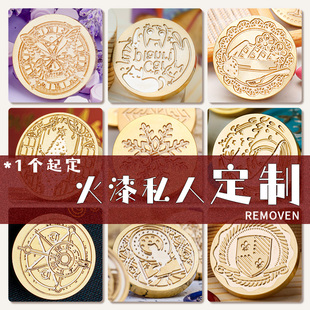 定制火漆印章定制订制学生姓名来图定制设计LOGO结婚请柬生日礼物