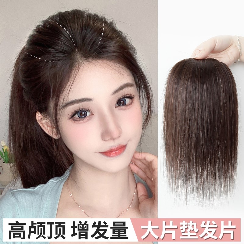 假发片女头顶补发高颅顶神器垫发根两侧隐形一片式真发蓬松增发量