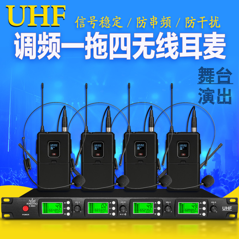 K-886A 舞台演出无线话筒一拖四U段领夹式胸麦隐形头戴式耳麦话筒
