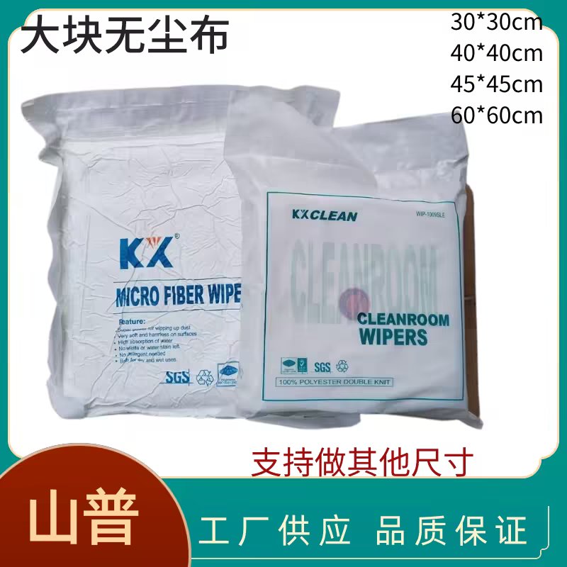 1009S无尘布喷头设备工业擦拭布3008屏幕清洁布4008光学镜片镜头