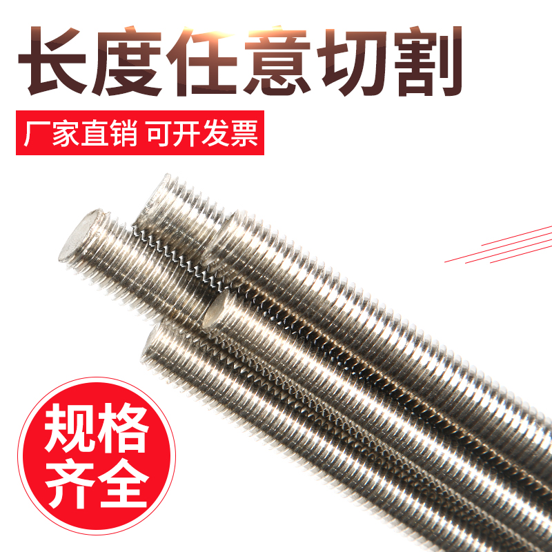 304不锈钢201丝杆牙条牙棒通丝全螺纹螺柱M4M5M6M7M8M10M12M16M18