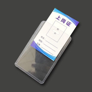 100个装员工上岗证胸牌卡套卡片定制ct安全员合格证胸卡套配夹子