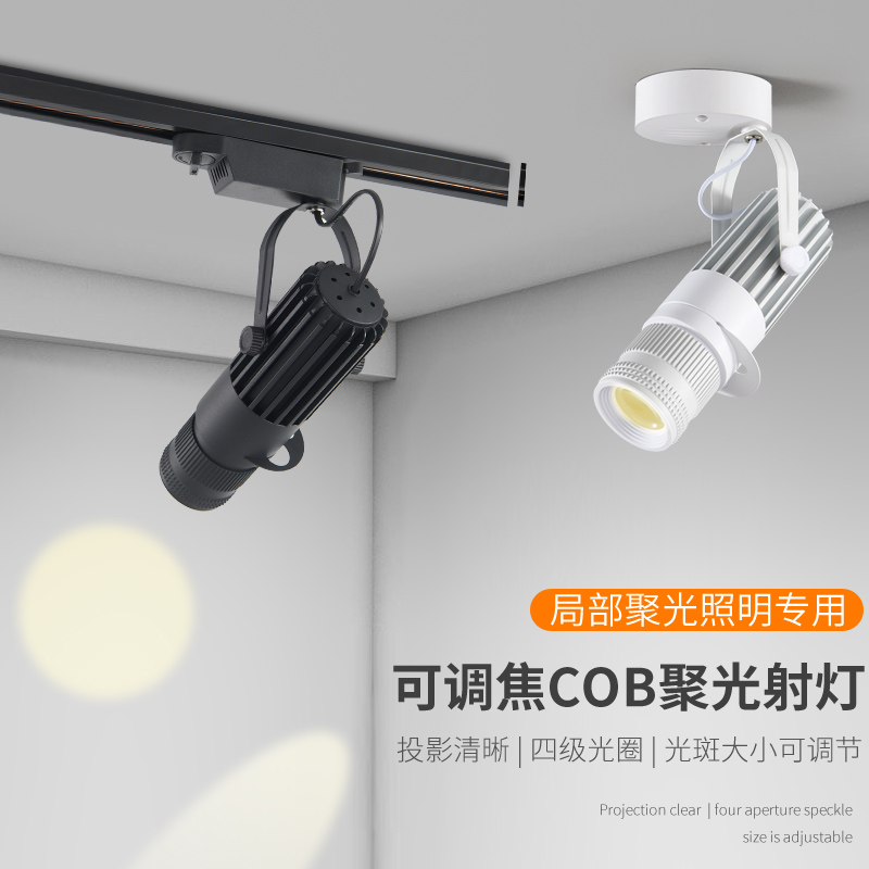 led聚光射灯明装可调角度单个小射灯吸顶式轨道灯背景墙餐厅射灯