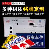 金属铭牌定做不锈钢牌腐蚀铝牌铜牌丝印铝制标签铝小标牌定制机器