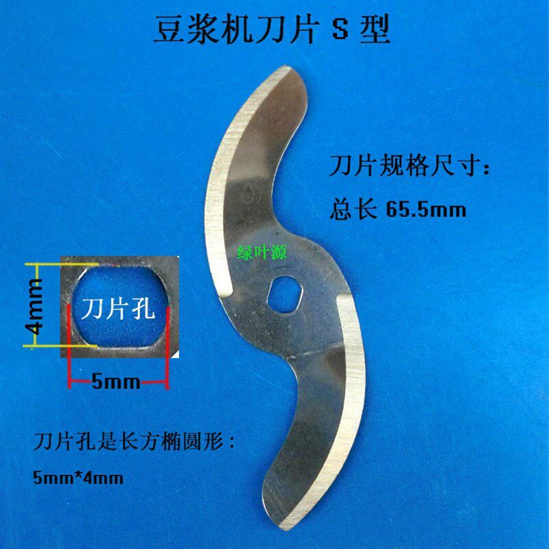 通用豆浆机S型刀片JG-898老式H孔JG-888配件58/65.5/63/71mm刀头