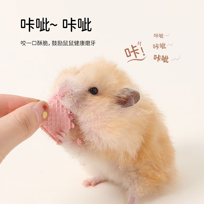 它适小仓鼠零食威化饼干金丝熊粮食饲料磨牙棒花枝鼠营养食物用品
