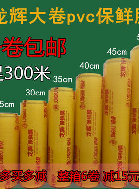 龙辉大卷保鲜膜 酒店超市食品冷藏膜厨房家用经济装 透明水果包装