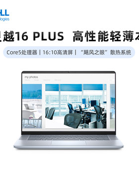 Dell/戴尔 灵越16 PLUS 7640F-R1605L 16寸英特尔酷睿5二代处理器
