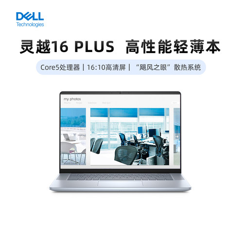 Dell/戴尔 灵越16 PLUS 7640F-R1605L 16寸英特尔酷睿5二代处理器