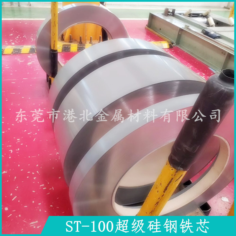 现货供应ST-100无取向硅钢片 新能源汽车高频电机用0.1mm超级硅钢