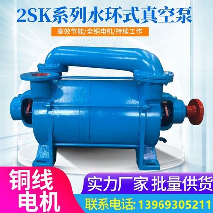 淄博博山SK水环式真空泵2SK1.5/3/6/12/20/30/泵头底座整机水环泵