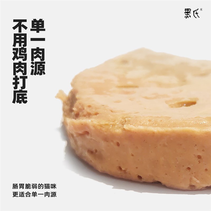 【黑氏】福至单纯鸡兔鹅羊肉全价单一肉源低敏主食猫罐头湿粮无谷