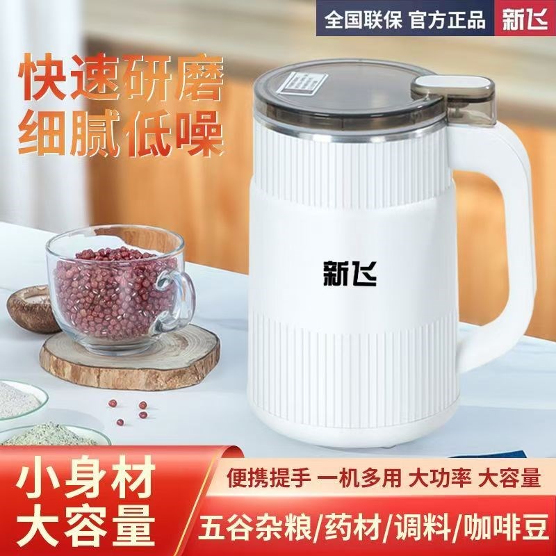 新飞2024磨粉机家用超细腻打粉机干湿两用多功能中药材料理研磨机
