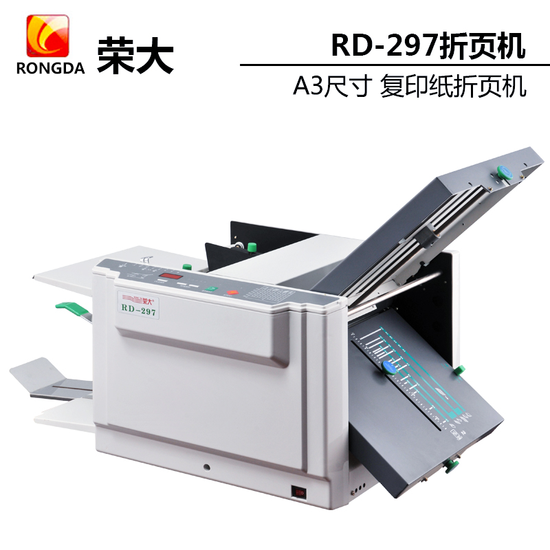 A3荣大305全自动铜版纸折页机297高速电动折纸机折痕机叠纸对折机