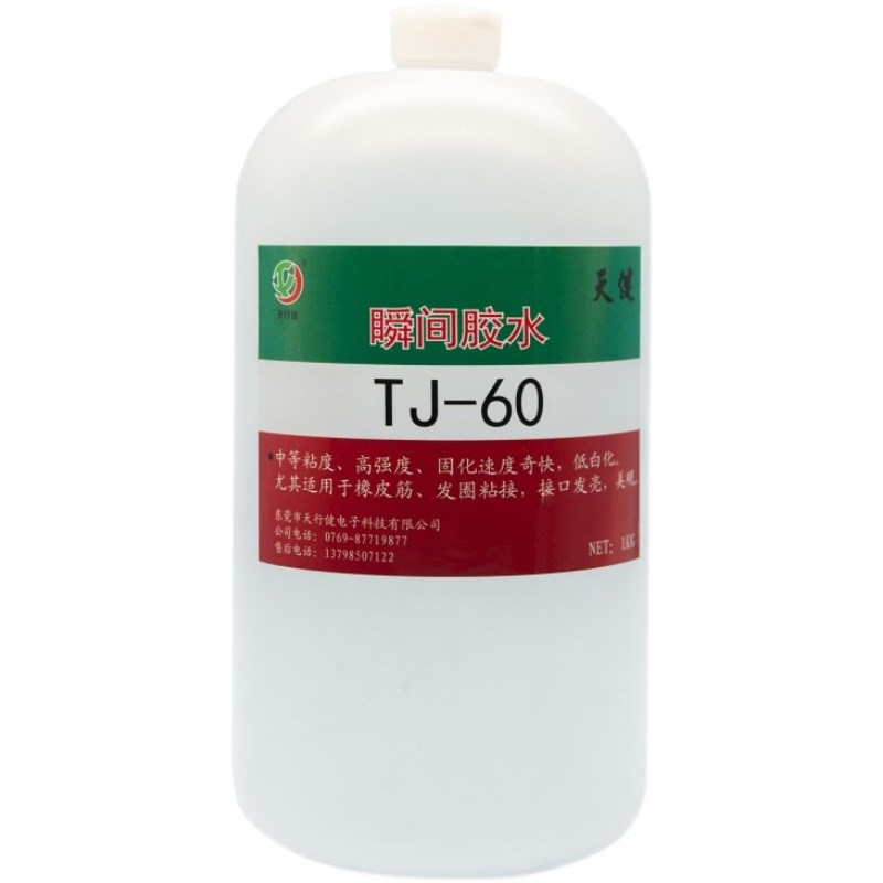 TJ-60橡皮筋 金属塑胶木材粘接快干胶 粘接口不发白不发脆1公斤装