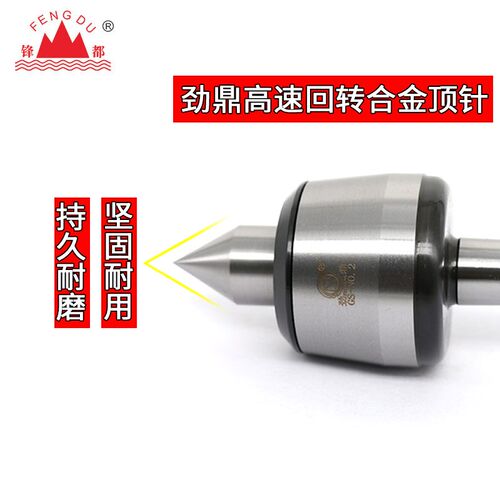 劲鼎高速高精回转顶针白钢车床尾座回转数控机床莫氏活络合金顶针