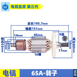 65电镐7 电镐转子 9齿转子电镐配件 95A 适用PH65A电镐转子85A
