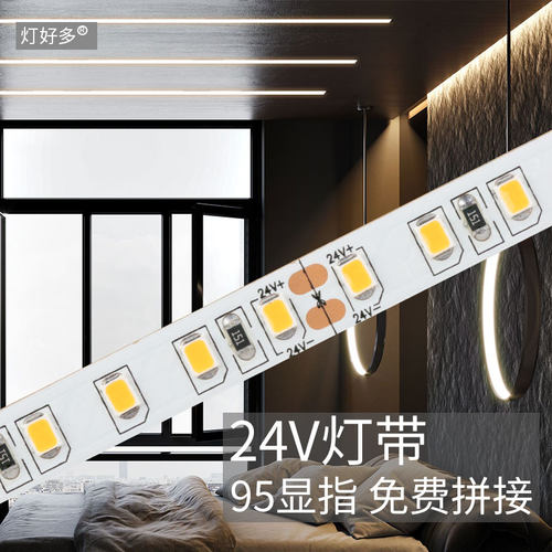 护眼高显指24V低压灯带家用虚光吊顶暗槽铝槽12W高亮暖黄光白光