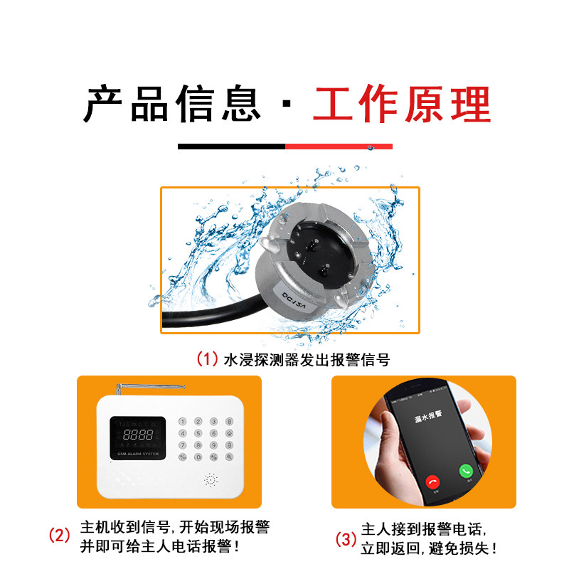 水位探测器有线 基站水浸传感器 漏水报警器 缺水满水水位报警器