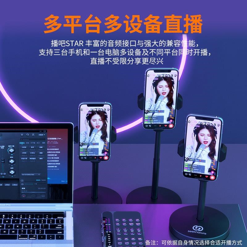 森然播吧STAR声卡手机电脑直播设备全套麦克风话筒OTG线音质网红