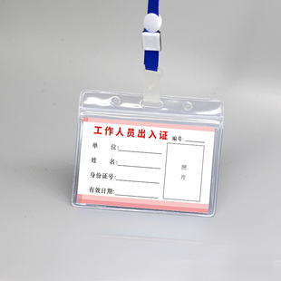 定制园区施工来访人员出入证 公司位访客证胸牌挂牌PVC证卡